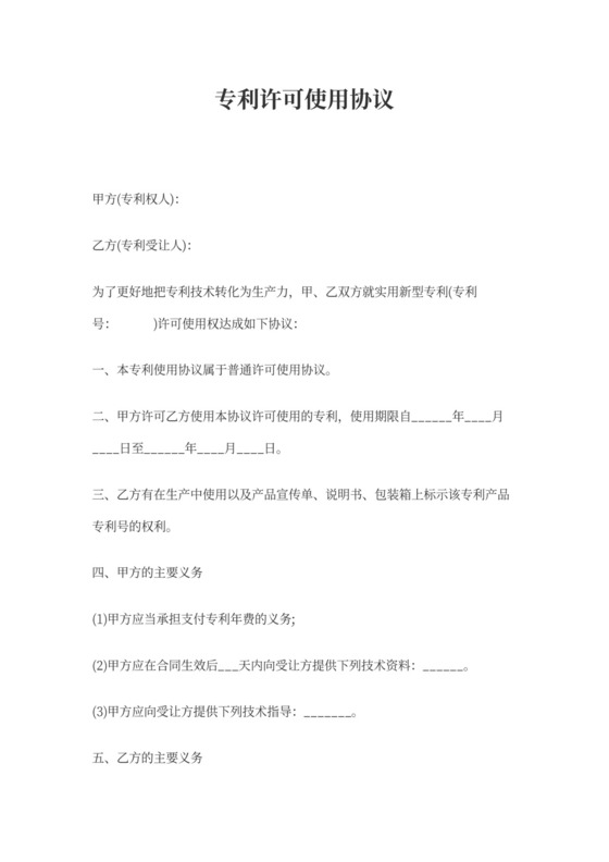 專利設(shè)計(jì)素材與技術(shù)推廣 激發(fā)創(chuàng)新潛能，加速市場轉(zhuǎn)化